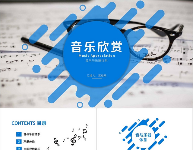 蓝色简约商务音乐欣赏课件下册PPT模板