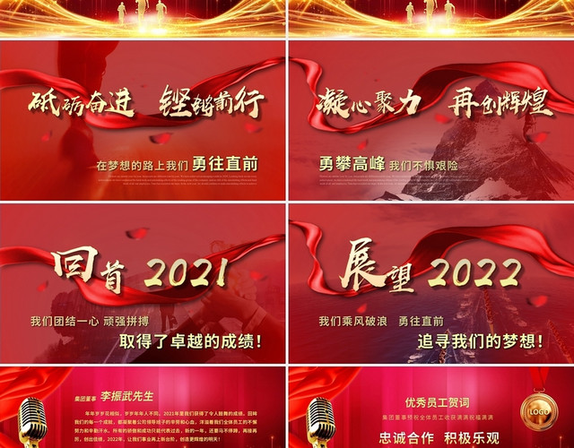 红色喜庆2022携手同行共赢未来企业年会年终总结PPT模板