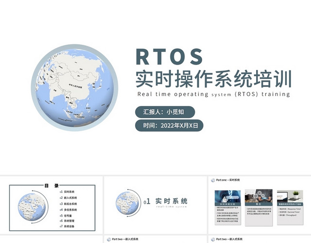 实时操作系统RTOS培训   简约风格 PPT实时操作系统(RTOS)培训