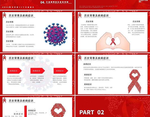 红色卡通世界艾滋病日主题班会课件PPT模板