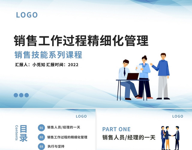 销售工作过程精细化管理销售技能系列课程PPT模板