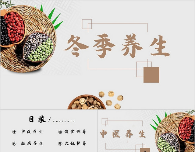 黄色简约风冬季养生养生讲座PPT
