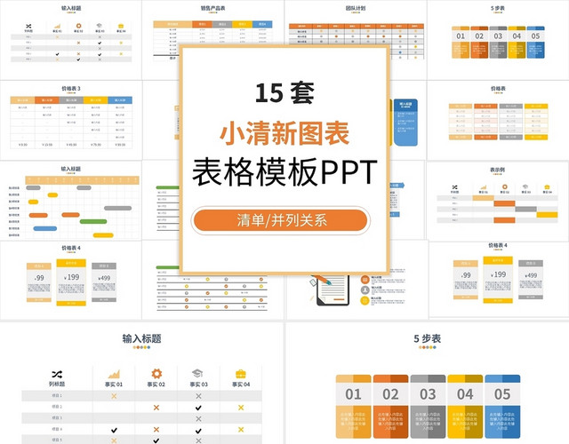 小清新图表表格模板PPT模板