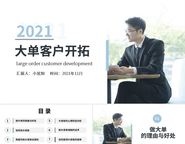 蓝黑色商务风格保险大客户PPT工作培训PPT保险大单客户开拓方法话术