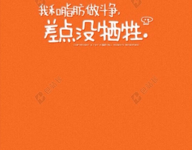 简约文艺减肥文字H5背景