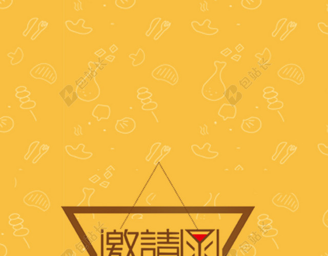 邀请函H5背景