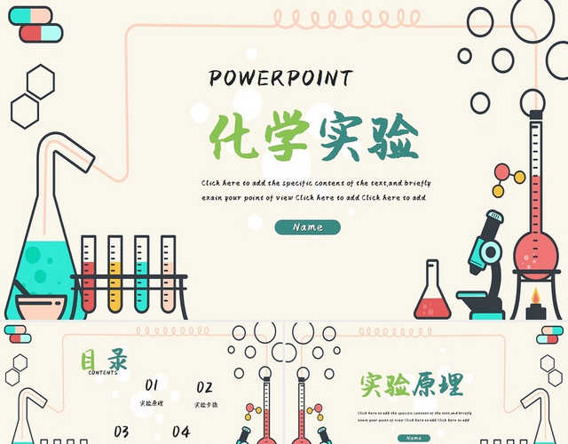 彩色简约卡通化学实验PPT模板