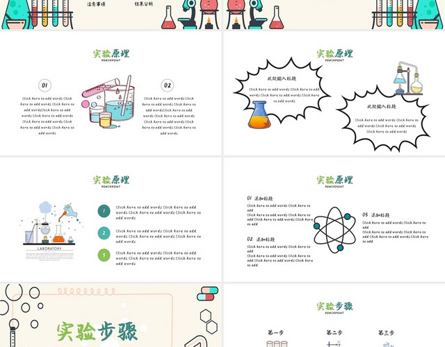 彩色简约卡通化学实验PPT模板