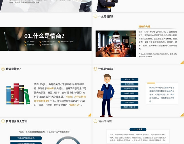 简洁商务职场情商培养和人际关系培训课程PPT职场情商EQ人际关系管理培训