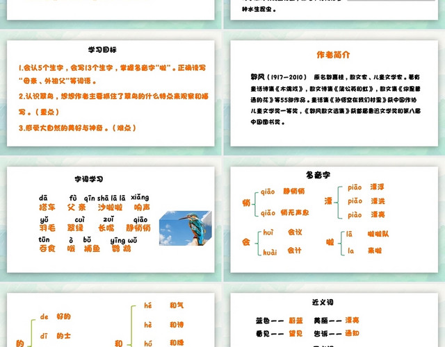 绿色卡通简约搭船的鸟说课PPT