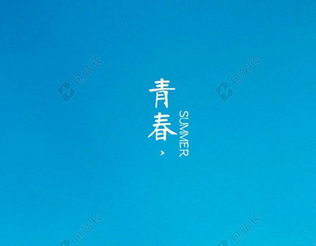 蓝天毕业季背影H5背景