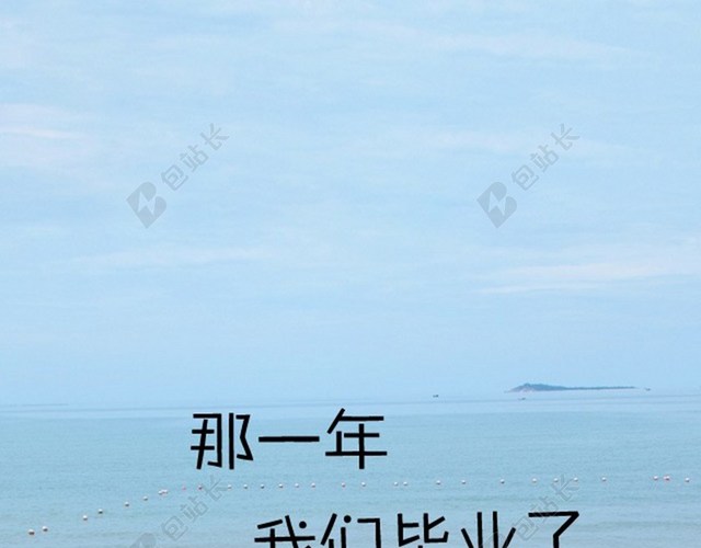 海边学士服H5背景
