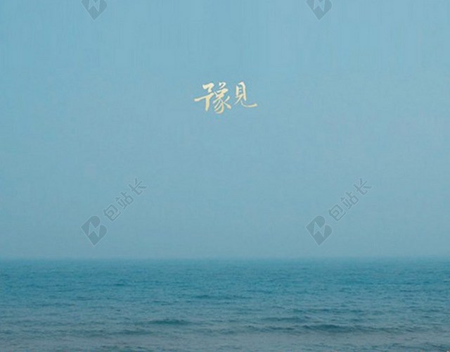 小清新海边背影H5背景