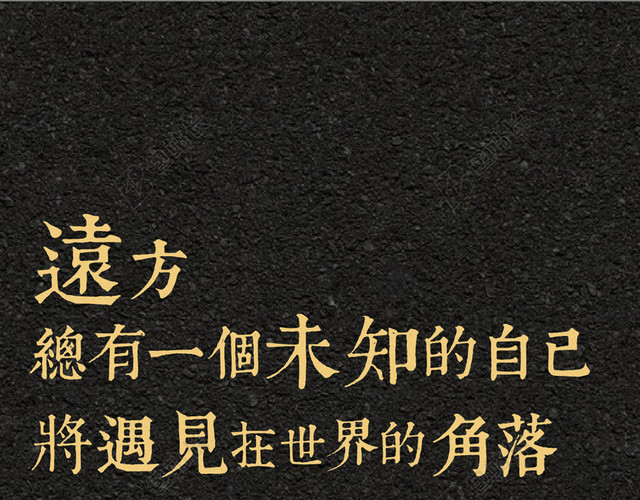 远方励志背景