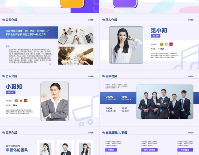 蓝紫色清新商务简约直播主播传媒公司企业介绍PPT模板
