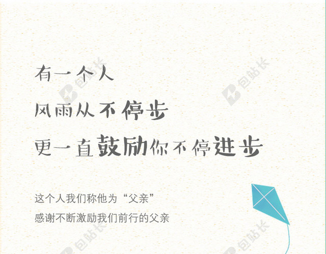 父子励志H5背景