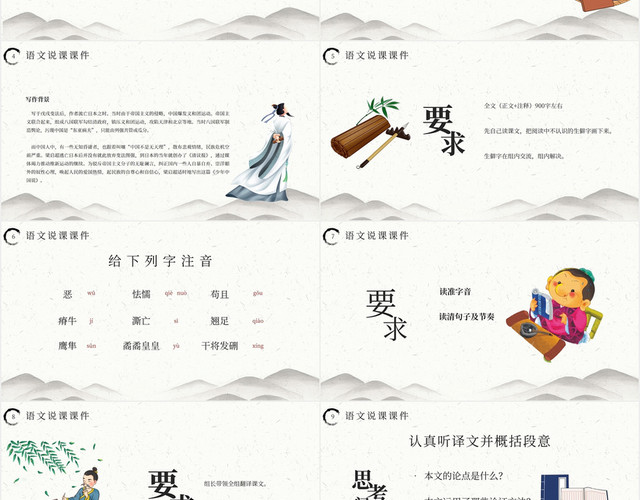 中国风少年中国说语文教学课件PPT模板
