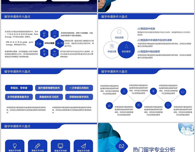 蓝色简约风留学机构宣传宣讲企业介绍项目说明PPT模板