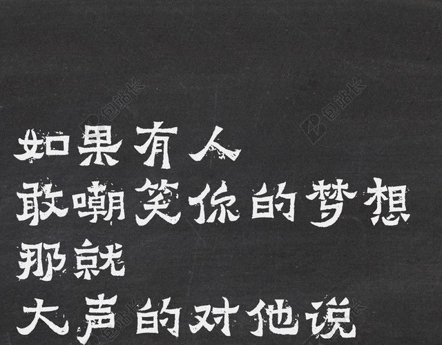 个性励志H5背景