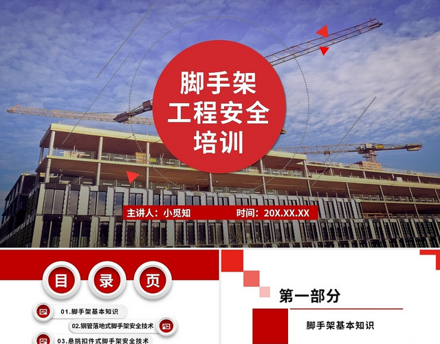 红色简约培训课件PPT脚手架安全培训脚手架工程安全培训