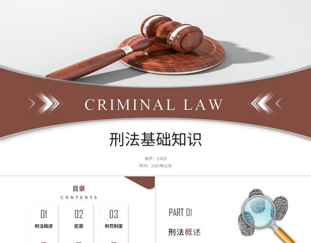 咖色红色彩色简约脚手架培训PPT课件刑法基础知识