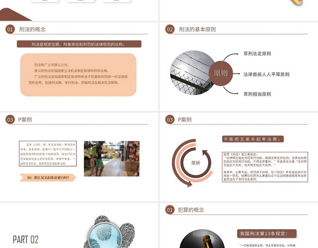 咖色红色彩色简约脚手架培训PPT课件刑法基础知识