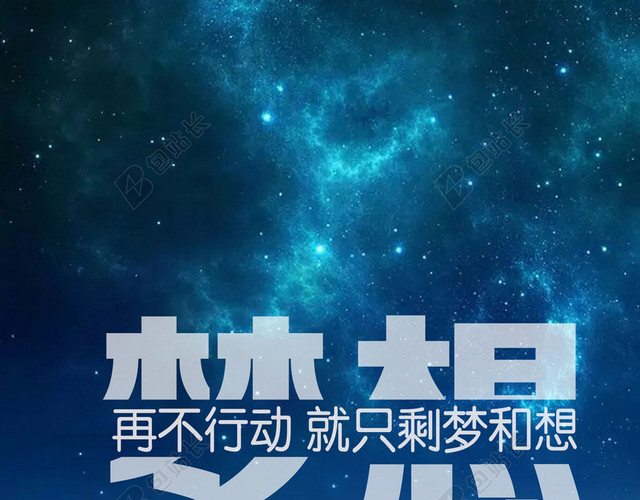 青春励志H5背景
