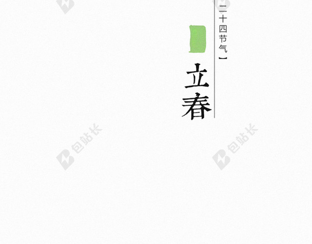 立春H5背景