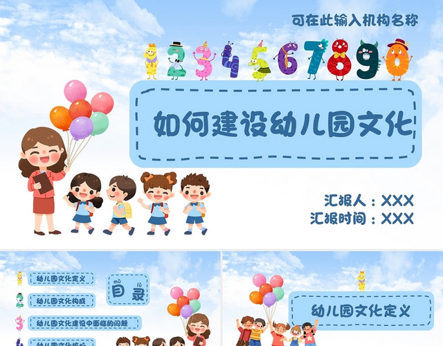 蓝色卡通可爱小清新简约如何建设幼儿园PPT幼儿教育模板如何建设幼儿园文化