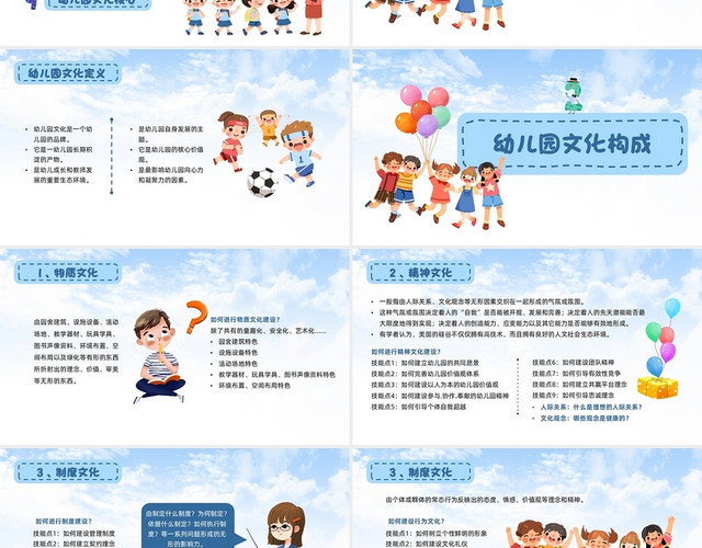 蓝色卡通可爱小清新简约如何建设幼儿园PPT幼儿教育模板如何建设幼儿园文化