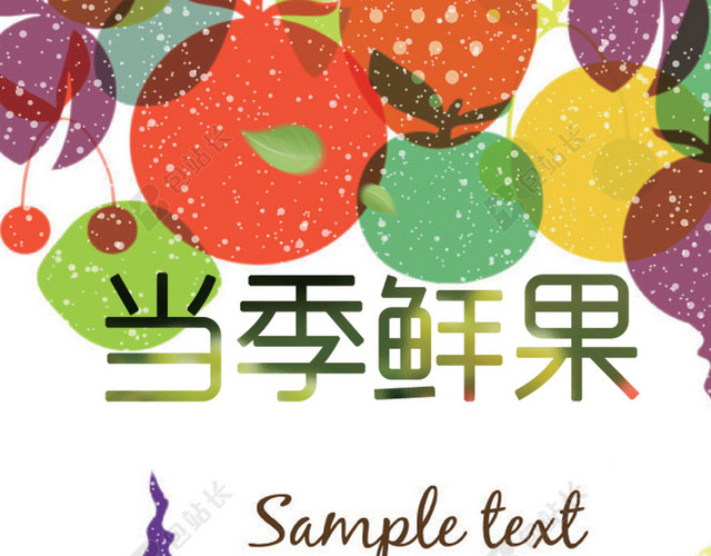 水果彩色缤纷果蔬背景素材