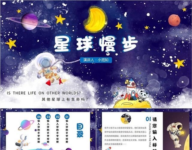 蓝色商务卡通星球星空航天航空学校教师说课教学课件公司团体模板宇宙