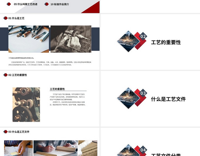 红蓝 简约上午 工艺流程 培训 PPT模板