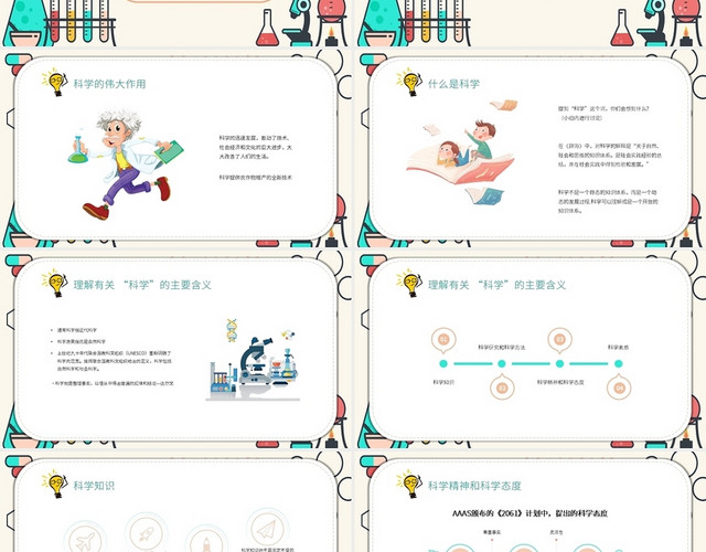 卡通简约风学前儿童科学教育上篇PPT课件