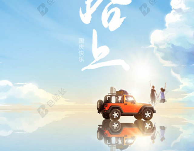 在路上清新H5背景