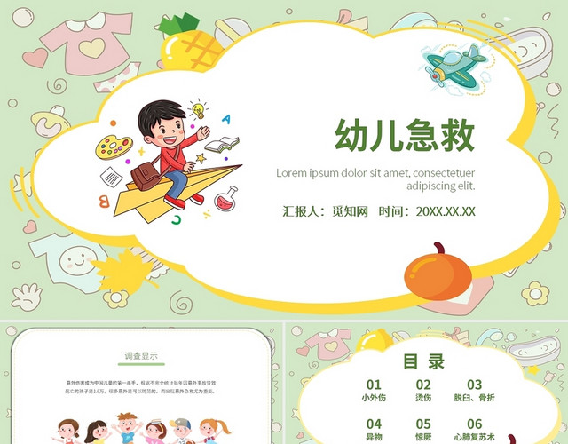 卡通简约风幼儿园幼儿急救PPT课件