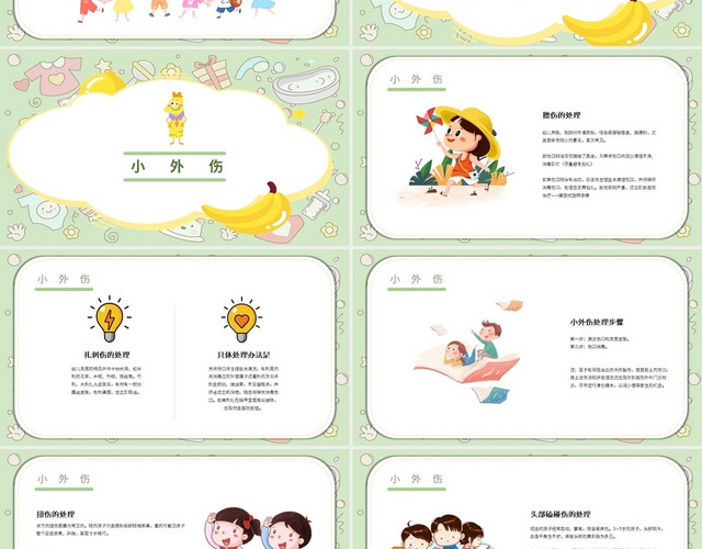 卡通简约风幼儿园幼儿急救PPT课件