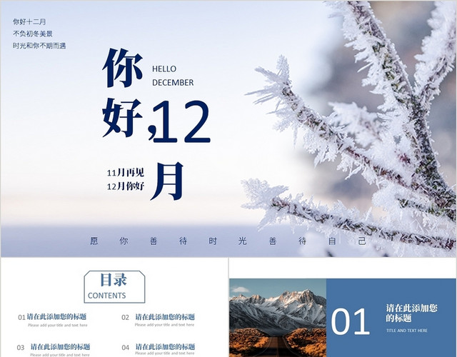 蓝色简约风12月你好风景相册PPT十二月你好