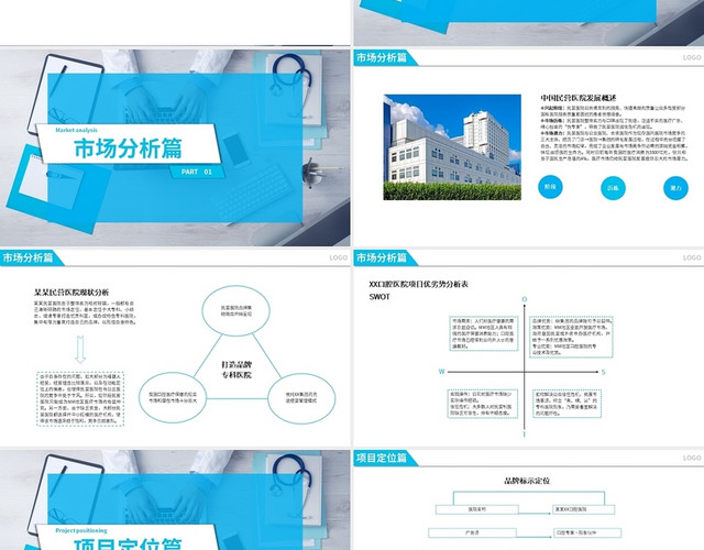 蓝色商务风格通策口腔医院营销策划书PPT通策·口腔医院营销策划书