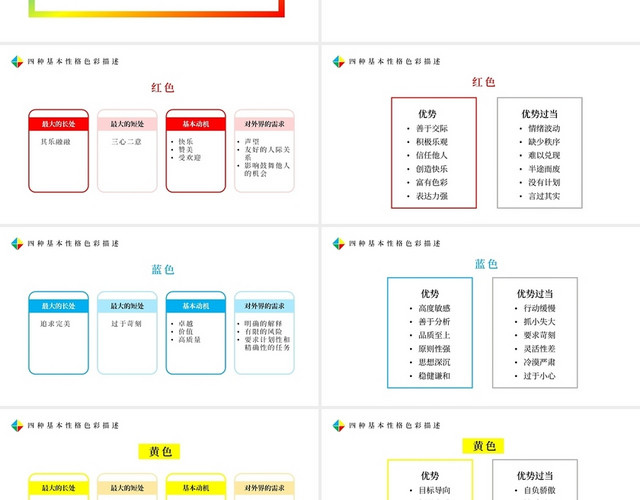 彩色 多色  性格色彩与沟通  简约 清新风格 课件PPT