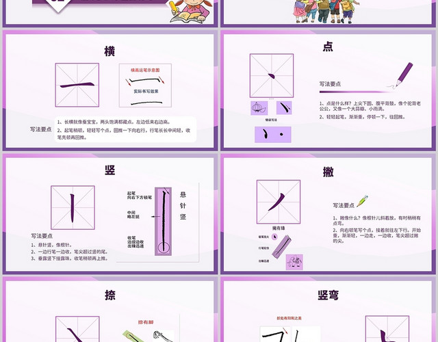 紫色简约卡通教育硬笔书法基本笔画书写要点培训PPT模板