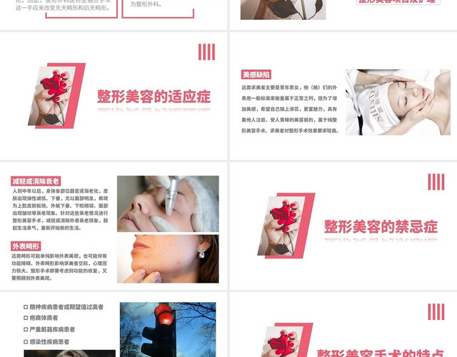 白色简约风整形美容项目工作汇报PPT模板