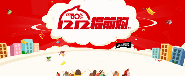 电商天猫双十二来了提前抢背景BANNER