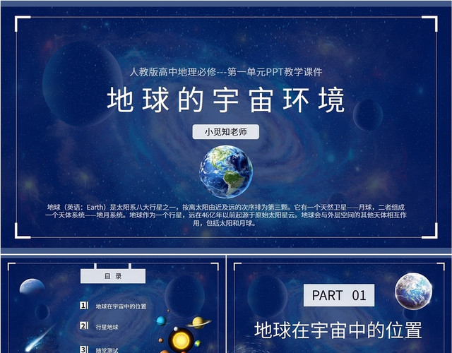 蓝色星空星球类地球的宇宙环境地理教师教学课件航空航天卡通模板