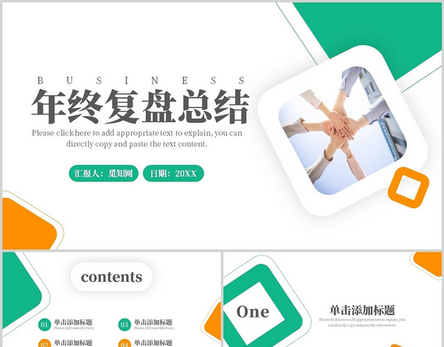 黄绿简约大气年终复盘总结工作述职商务通用PPT模板