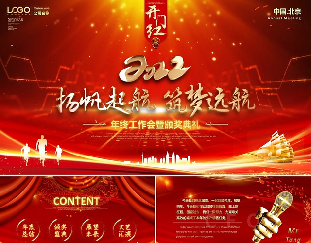 红金启航2022视频背景公司年终总结年会工作会颁奖典礼PPT