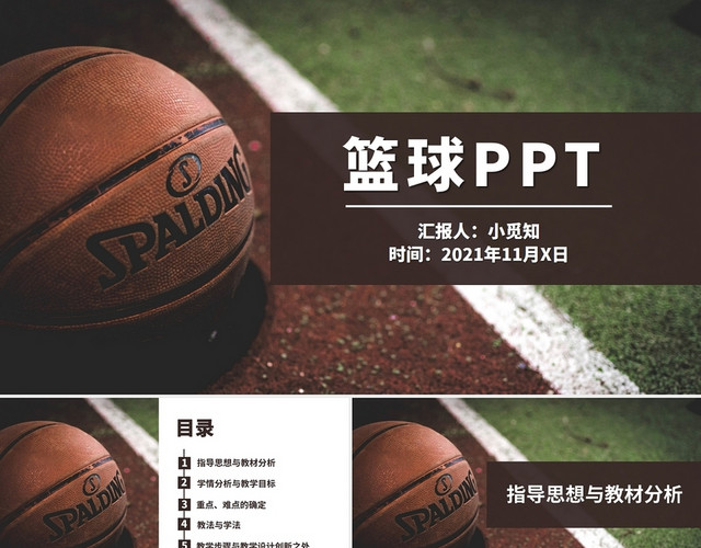 棕色简约风篮球PPT工作汇报体育课件PPT模板