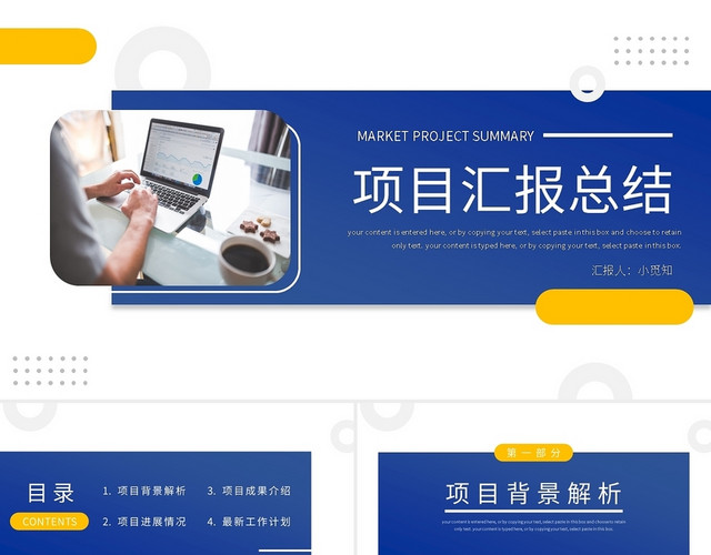 简约蓝色项目汇报工作总结PPT模板