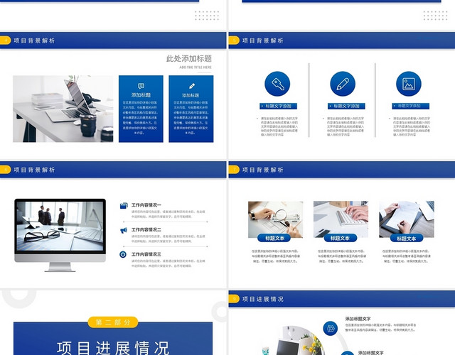 简约蓝色项目汇报工作总结PPT模板