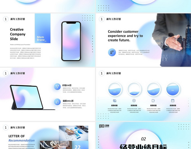 弥散风淡色渐变公司2022新年工作计划PPT年会